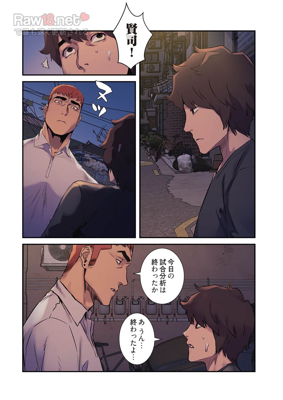 生残賭博 - Page 17